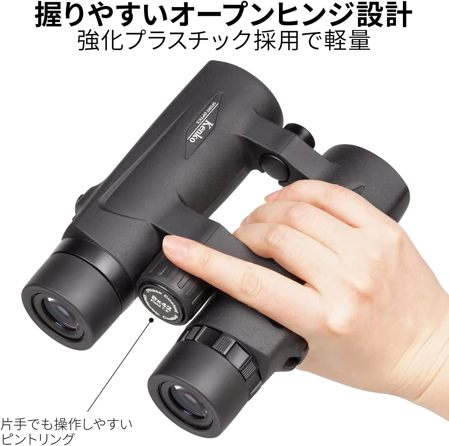 Kenko Binocular Ultraview EX OP 8x42 DH III, Roof Prism, Water Proof IPX7, for Outdoor, Concert, Sports Watching, Black, 331002